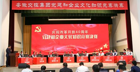 安徽省屬企業(yè)優(yōu)秀黨建品牌專欄 組織文化藝術交流活動，展現(xiàn)國企黨建新風采