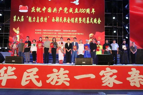 草原歌聲頌百年華誕，魅力烏拉特唱響西部民歌新篇章——第六屆中國(guó)西部民歌會(huì)圓滿(mǎn)落幕