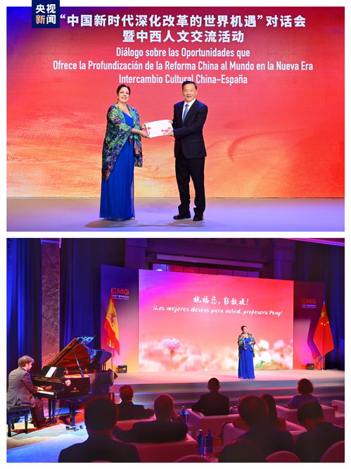 深化合作，共享繁榮 中國(guó)新時(shí)代改革的世界機(jī)遇對(duì)話(huà)會(huì)與中西人文交流活動(dòng)在馬德里成功舉辦