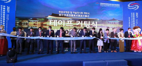 中韓文化藝術(shù)交流展“城市圖鑒”在沈陽(yáng)開(kāi)幕 架起友誼橋梁，共繪城市記憶