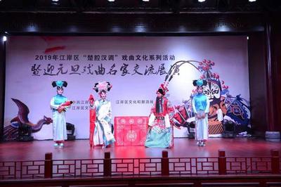 楚腔漢調迎元旦 戲曲名家獻藝賀新歲