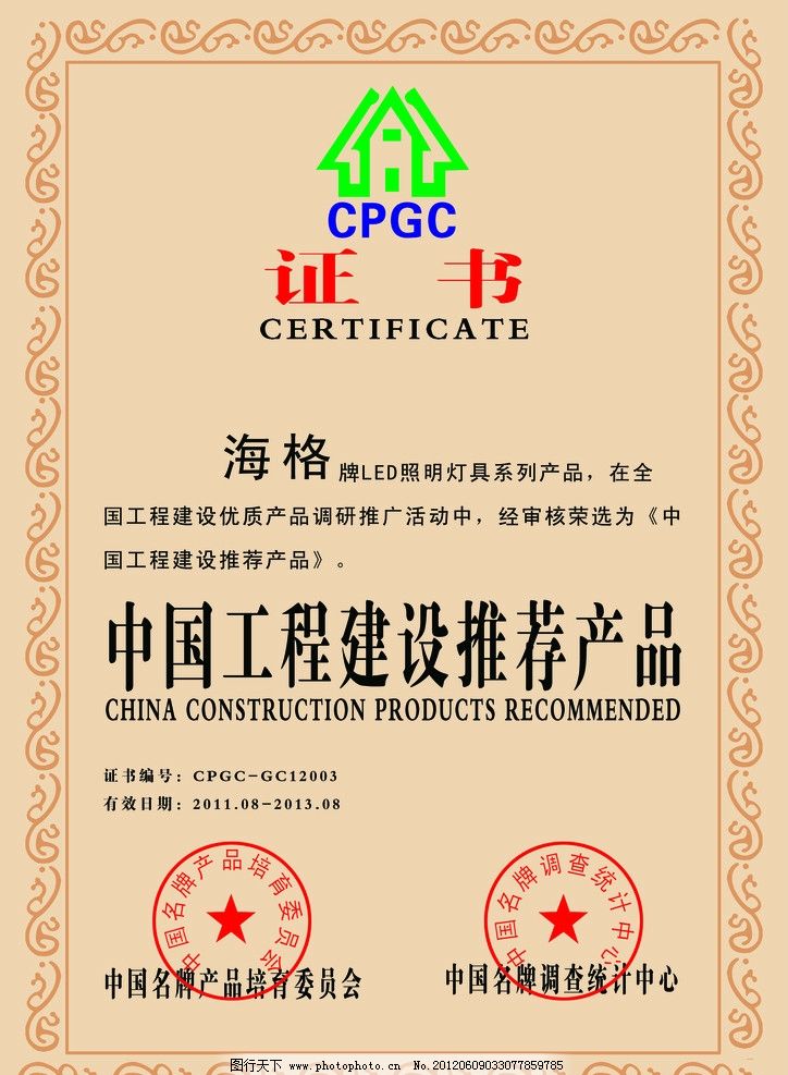 中國工程建設推薦產品證書 質量與信譽的雙重保障