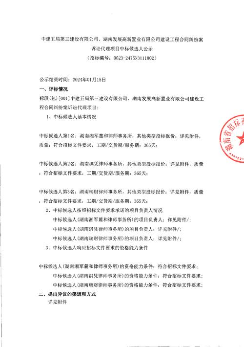 建設工程合同糾紛中的法律風險與應對——以中建五局第三建設有限公司訴湖南發展高新置業有限公司案為例