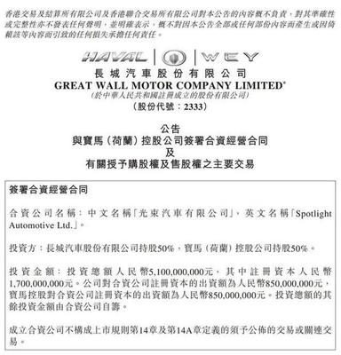 注冊資金17億人民幣 光束汽車項目取得營業(yè)執(zhí)照