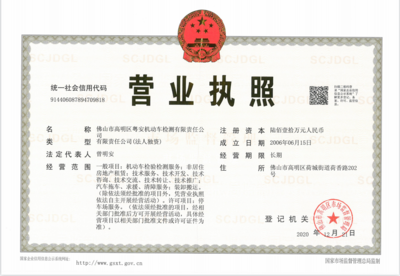 佛山市高明交通建設(shè)投資集團(tuán)及屬下企業(yè)2020年信息公開